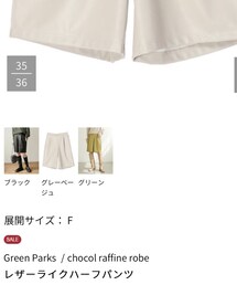 Green Parks topic | パンツ