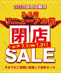 🌈改装閉店SALE🌈 | その他
