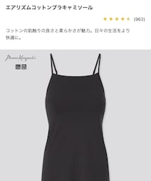 UNIQLO | キャミソール