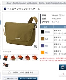 mont-bell | バッグ