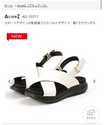 AcureZ | 軽×ラクサンダル / AcureZ/ AO-10217 

(サンダル)