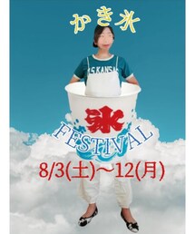 🍧かき氷フェス🍧 | 🍠ゆみっつ🍠主催8/3(土)〜12(月)(その他)