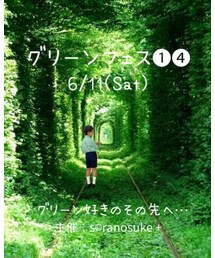 グリーンフェス①④告知 | 音楽/本・雑誌