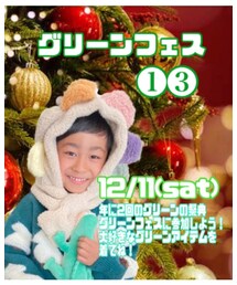 グリーンフェス①③こくち | ラッピングキット