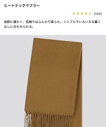 UNIQLO | マフラー