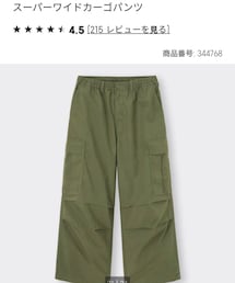 GU | スーパーワイドカーゴ／カーキ／S(カーゴパンツ)