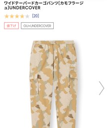 GU | (undercover)ワイドテーパード/カモフラ/S(カーゴパンツ)