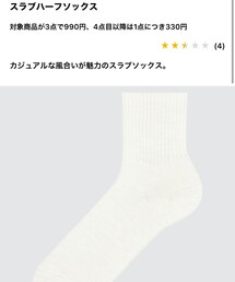 UNIQLO | スラブハーフソックス(ソックス/靴下)