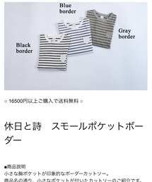休日と詩 | ボーダーT(Tシャツ/カットソー)