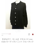 mao made(マオメイド)の「トップス(カーディガン/ボレロ)」