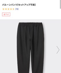 GU | バルーンパンツ(パンツ)