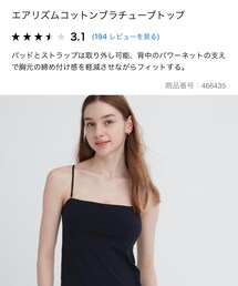 UNIQLO | キャミソール