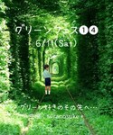 グリーンフェス❶❹告知🌵の「その他(ラッピングキット)」
