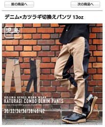 児島ジーンズ | デニムパンツ