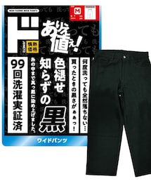 ドン・キホーテ | ドン・キホーテ　色褪せ知らずの黒　ワイドパンツ(パンツ)