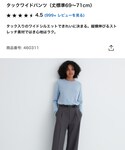 UNIQLO(ユニクロ)の「パンツ(スラックス)」