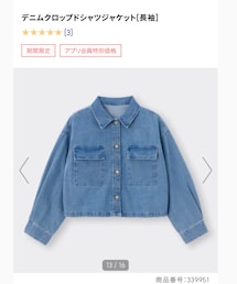 GU | デニムジャケット