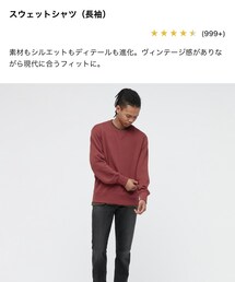 UNIQLO | スウェット