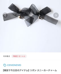 CEMONEMO | シューズアクセサリー