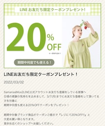 🟢 LINEクーポン | その他