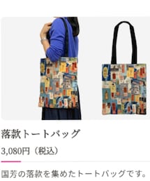 国芳展 | トートバッグ