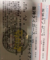 2005🐯優勝の日のチケット | 2005優勝の日のチケット。現地で観戦🐯⚾️(アウトドア/スポーツ)