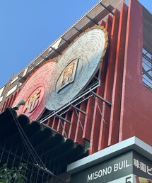 味園ビル | 大阪の人なら、このネオンを一度は見た事あるであろう。昭和からの長い歴史のある、大宴会場や個室、昔は大キャバレー、そして途中からはバーが入ったりした千日前味園ビル。もうすぐ無くなるそうです🥲(その他)