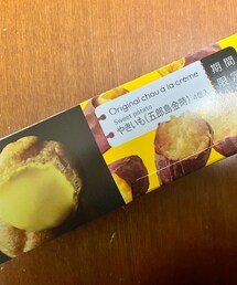 🍠シュークリーム | 頂き物のヒロタのシュークリーム。期間限定、焼き芋🍠‼️クリームが焼き芋の味でした☺️(その他)