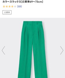 GU | スラックス