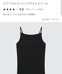 UNIQLO | キャミソール