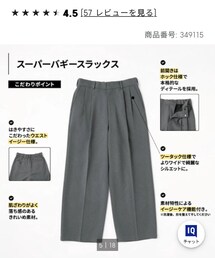 GU | スラックス