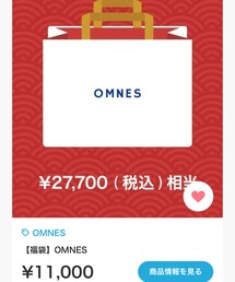 OMNES | 福袋/福箱