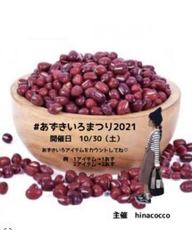 あずきいろまつり2021♡ | ポスター/アート