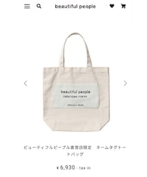 beautiful people | トートバッグ