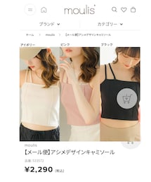 moulis' | キャミソール