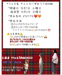 チェカーずまつり2022秋告知 | ラッピングキット
