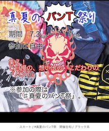 ♡#真夏のバンT祭り 告知♡ | ラッピングキット