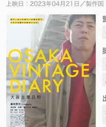 大阪古着日和 | その他