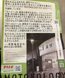 元町高架下イベント | その他