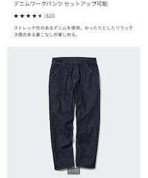 UNIQLO | デニムパンツ