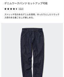 UNIQLO | デニムパンツ