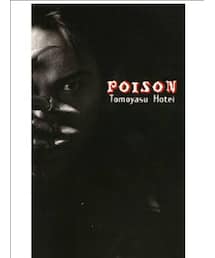 別のPOISON | CD