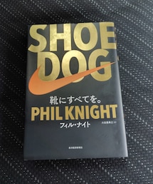 SHOE DOG | NIKEの創業者フィル・ナイトの自伝(本)
