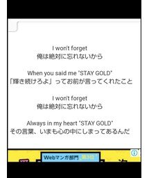 STAY GOLD歌サビ | その他