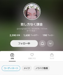 課金さん✨ | その他