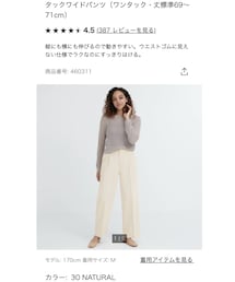 UNIQLO | パンツ