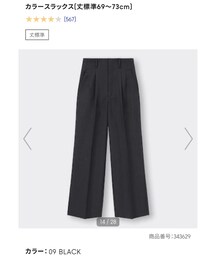 GU | パンツ