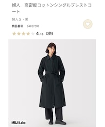 MUJI Labo | 高密度コットンシングルブレストコート(ステンカラーコート)