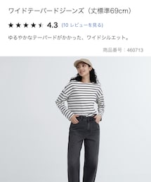 UNIQLO | ワイドテーパードジーンズ(デニムパンツ)
