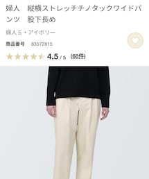 無印良品 | 縦横ストレッチチノタックワイドパンツ(チノパンツ)